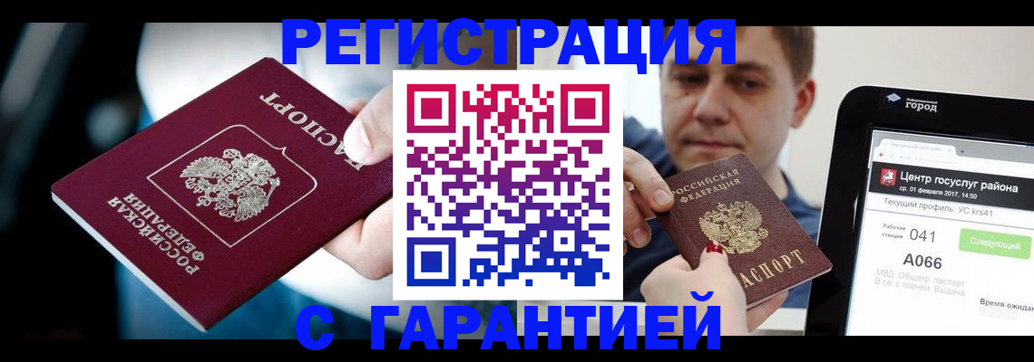 регистрация в Щиграх