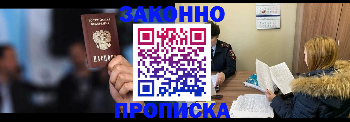 временная регистрация надежно в Щиграх