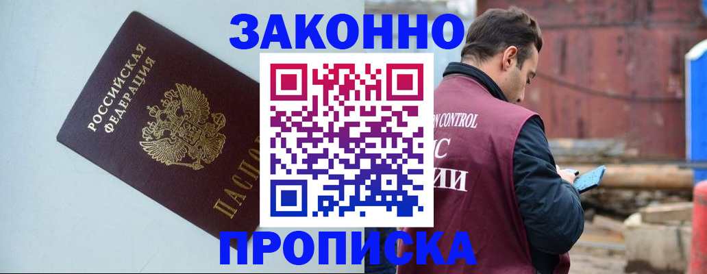 прописка от собственника в Щиграх