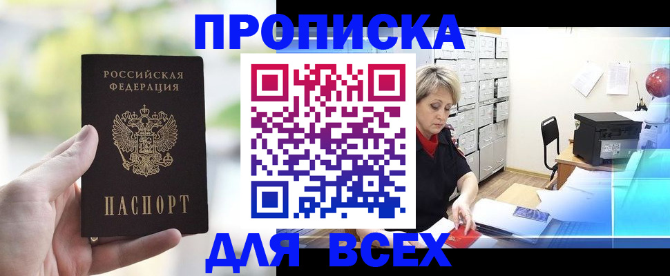 прописка от собственника в Щиграх