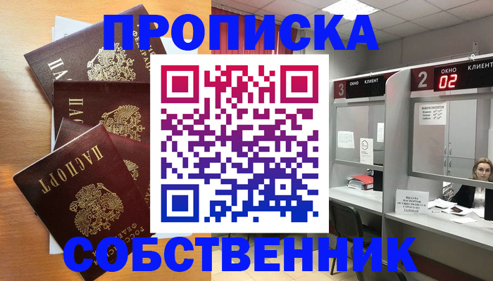 временная прописка в Щиграх